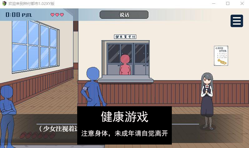【日系RPG/AIGPT汉化/像素】欢迎来到种付都市1.02萌盟版【PC+安卓/697M】