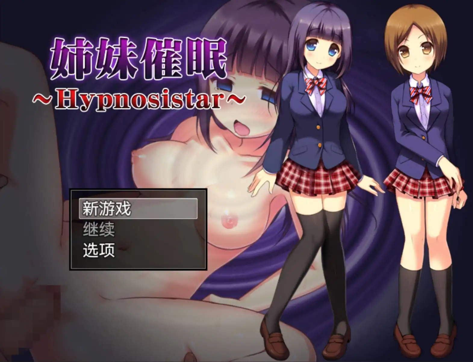 【爆款RPG/AI汉化/动态】姐妹催眠1.0樱花版【PC+安卓/839MB】