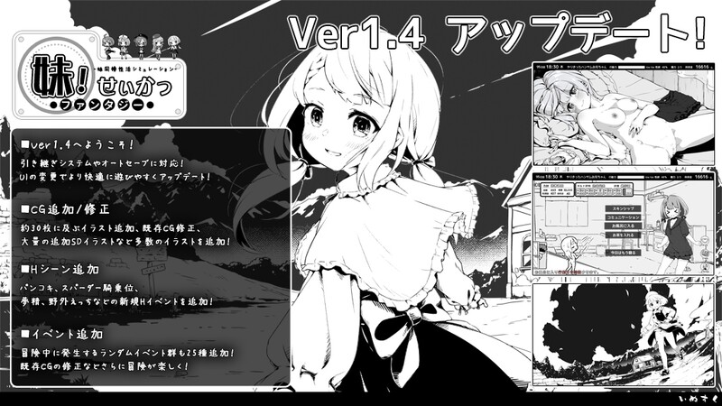 [更新]【养成互动SLG/抚摸/睡X】妹相随～黑白世界的缤纷冒险～（妹!せいかつ～ファンタジー～）V2.02 STEAM官中+DLC【900MB】