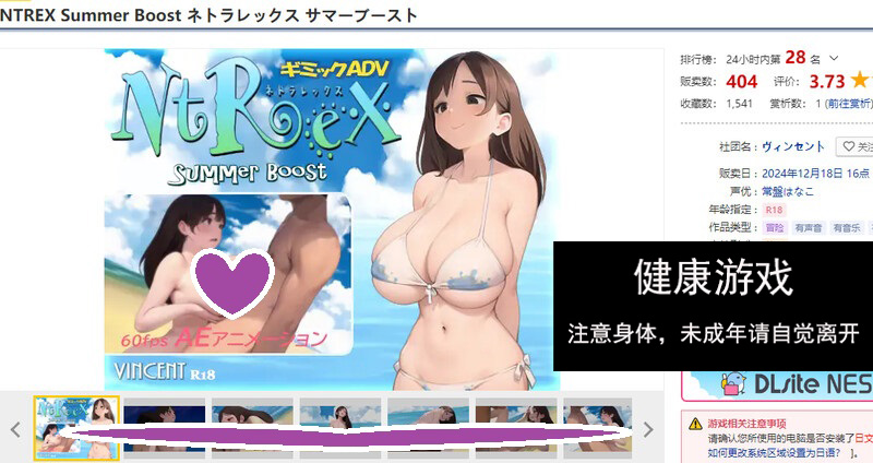 DL12月新作【剧情ADV/被NTR/动态】NTREX Summer Boost ネトラレックス サマーブースト V1.0 原版生肉【1.50G】