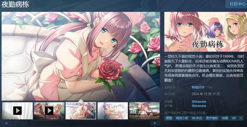 ST12月新作【互动ADV/动态】夜勤病栋 REMAKE(夜勤病棟パック) V1.0 STEAM官中【6.50GB】