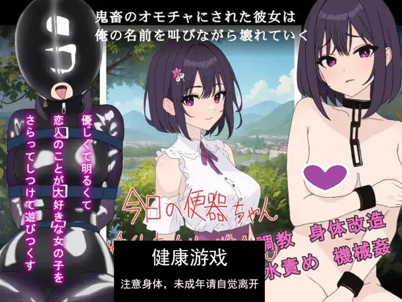 DL11月新作【调教SLG/NTR寝取】鬼畜のオモチャにされた彼女は俺の名前を叫びながら壊れていく V1.0 机翻汉化【900MB】