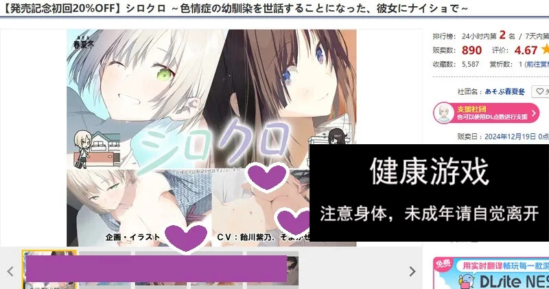 DL12月新作【拔作ADV/绿奴NTR/爆乳】シロクロ ～色情症の幼馴染を世話することになった、彼女にナイショで～ V1.0 原版生肉+存档【1.50G】