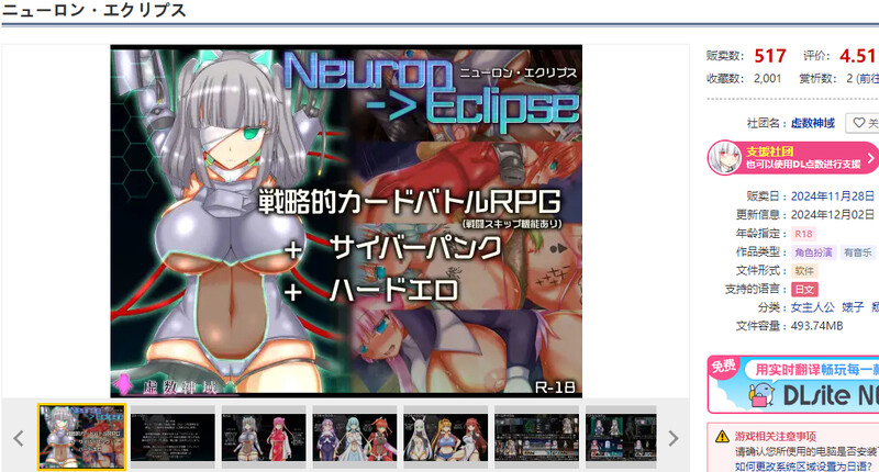 DL11月新作【卡牌肉鸽RPG/异种X】神经元日食（ニューロン・エクリプス）V1.1 AI汉化【1.20G】