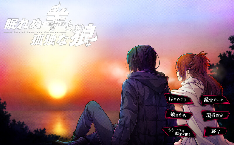 ST12月新作【大型ADV/女郎SM】失眠的羊与孤独的狼（眠れぬ羊と孤独な狼 －A Tale of Love, and Cutthroat－）V1.02 STEAM官中+外传【5G】