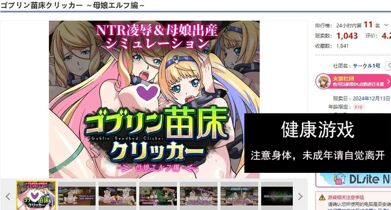 DL12月新作【SLG/异种X】哥布林苗床点击器 ～母女精灵篇～（ゴブリン苗床クリッカー ～母娘エルフ編～）V1.0 AI汉化【1.70G】