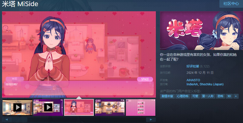 [先行体验]【爆款SLG/3D作品/全动态】米塔 MiSide V0.9 STEAM官中【2.50G】