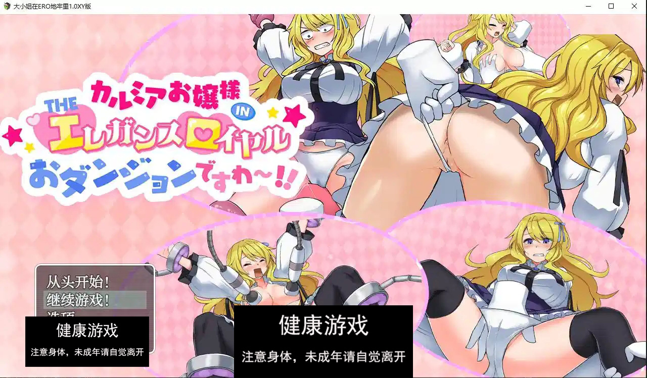 【日系RPG/AIGPT汉化】大小姐在ERO地牢里1.0 萌盟版【PC+安卓/773M】