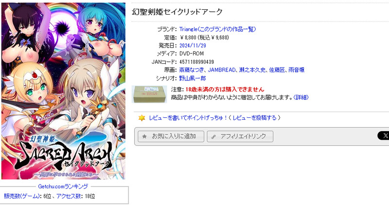 GT11月新作【拔作ADV/触手捆绑/异种X】幻圣剑姬神圣之弧（幻聖剣姫セイクリッドアーク）V1.0 AI汉化【3.90G】