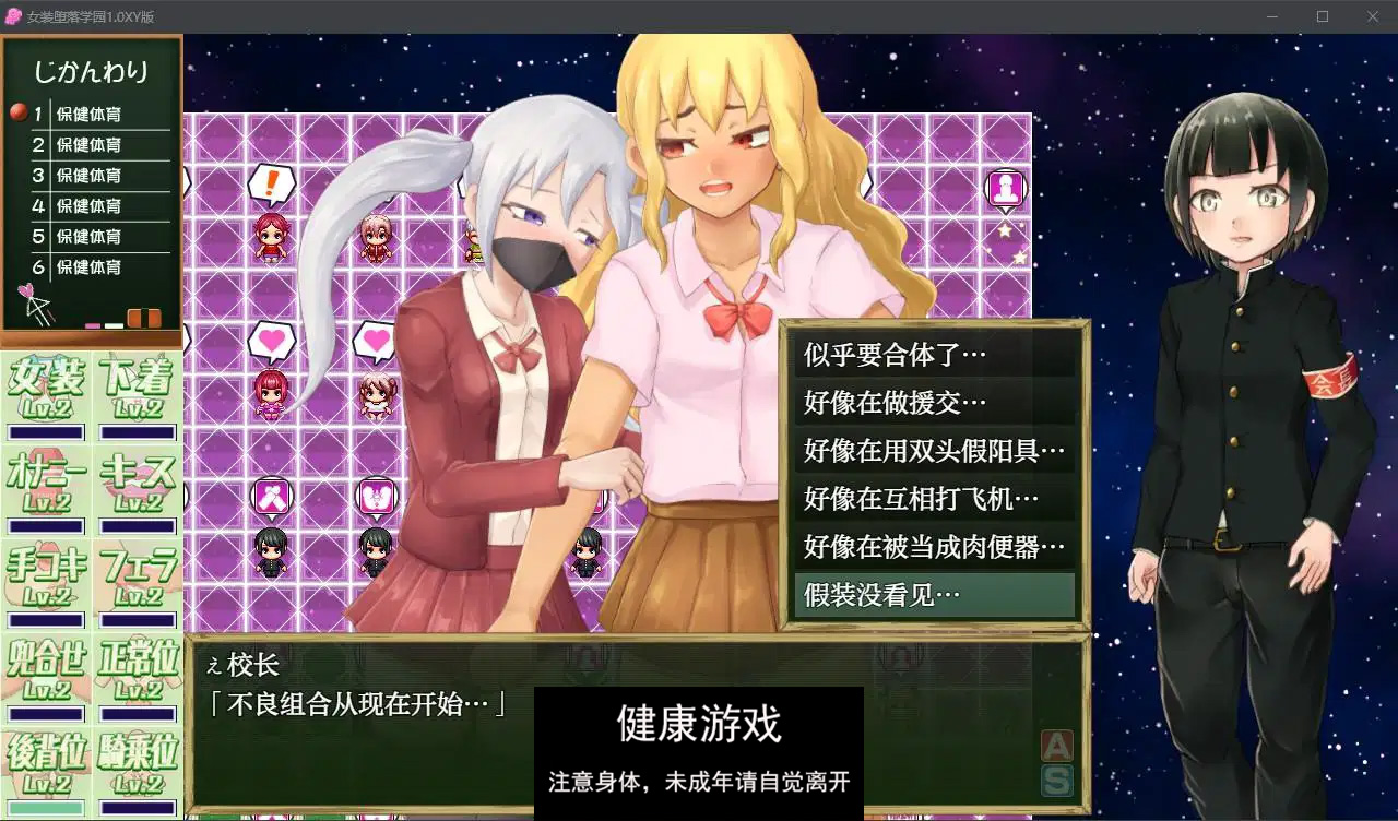 【日系RPG/AIGPT汉化/伪娘】女装堕落学园1.0 萌盟版【PC+安卓/2.85G】