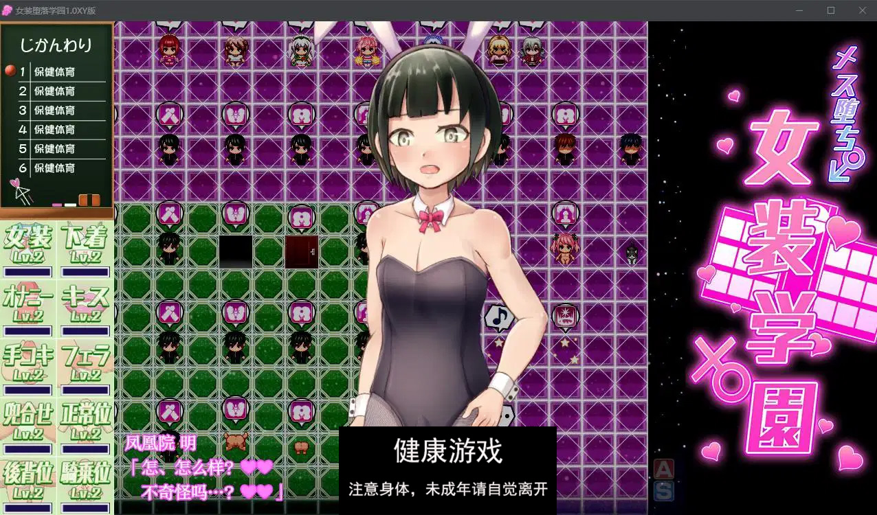【日系RPG/AIGPT汉化/伪娘】女装堕落学园1.0 萌盟版【PC+安卓/2.85G】