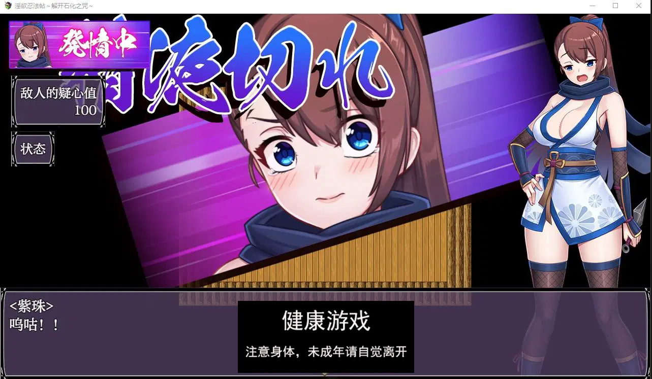 【日系RPG/AIGPT汉化】淫欲忍法帖1.0 萌盟版【PC+安卓/1.24G】