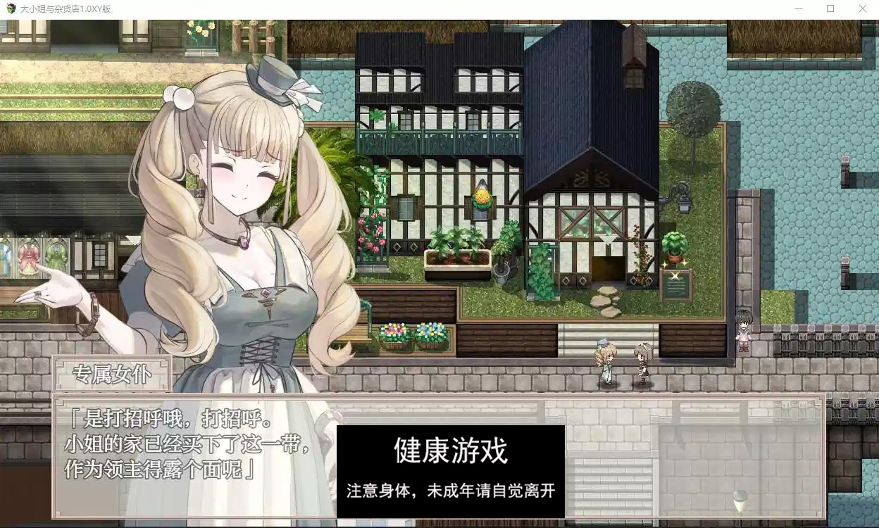 【日系RPG/AIGPT汉化】大小姐与杂货店1.0 萌盟版【PC+安卓/580M】