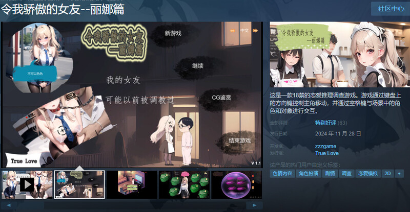 ST11月新作【沙盒SLG/NTR寝取/AI生成】令我骄傲的女友–丽娜篇（My proud girlfriend–Lina Chapter）V1.4.1 STEAM官中【800MB】