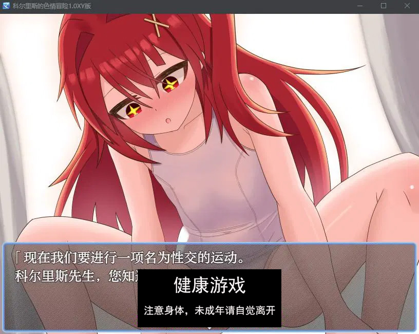 【日系RPG/AIGPT汉化】科尔里斯的色情冒险1.0 萌盟版【PC+安卓/840M】