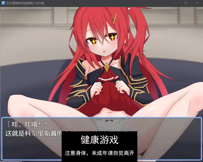【日系RPG/AIGPT汉化】科尔里斯的色情冒险1.0 萌盟版【PC+安卓/840M】
