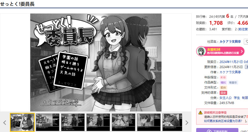 DL11月新作【互动SLG/制服JK/淫乱】せっとく!委員長 Ver1.03 AI汉化【1G】
