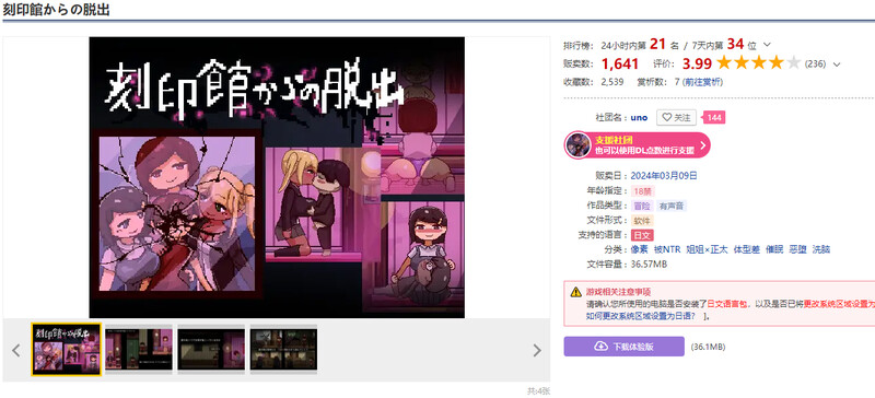 【逃出ACT/精神暗示/像素动态】逃出刻印馆（刻印館からの脱出）V0424 AI汉化【200MB】