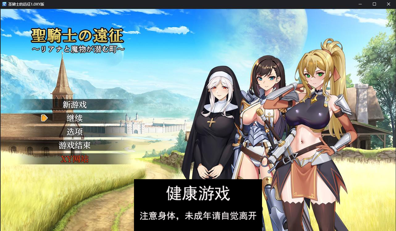 【日系RPG/AIGPT汉化】圣骑士的远征1.0萌盟版【PC/485M】