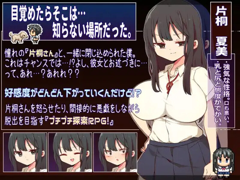 ST11月新作【脱出RPG/喜剧恐怖/爆乳】片桐同学非常冷淡（片桐さんは僕に冷たい。） STEAM官中【1G】