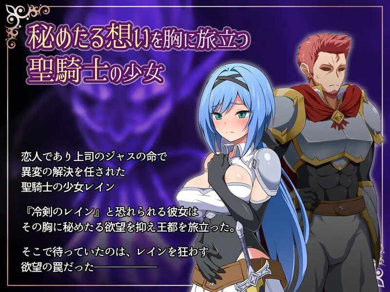 【回合RPG/战斗H/动态2C】噩梦之夜~圣洁骑士与堕欲魔术~（ ナイトメアナイト~聖なる騎士と堕欲の魔術~）完整版 STEAM官中【1.40G】
