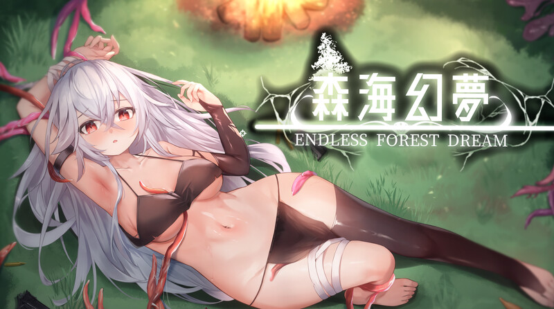 【肉鸽ACT/养成/动态】森海幻梦（Endless forest dream）正式版V1.0.9 STEAM官中【1G】