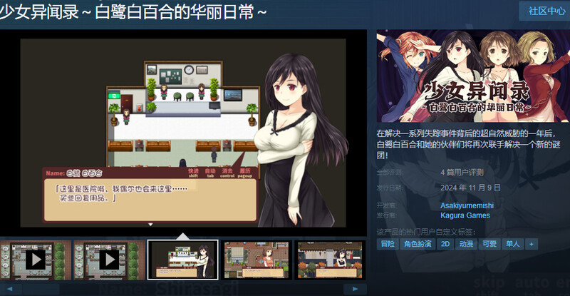 ST11月新作【回合RPG/日常生活/卖春强X】少女异闻录～白鹭白百合的华丽日常～（少女異聞録~白鷺白百合の華麗なる日々~）V1.01 STEAM官中步兵版【1.20G】