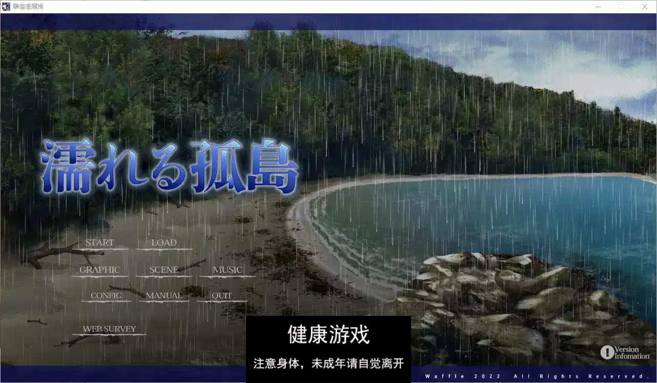 【ADV/中文】湿漉漉的孤岛 濡れる孤岛精翻汉化版+全CG存档【PC/15G】