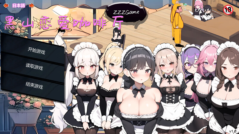 [更新]【经营SLG/互动养成/AI生成/动态】黑山恋爱咖啡厅 V1.7.1 STEAM官中【1.10G】