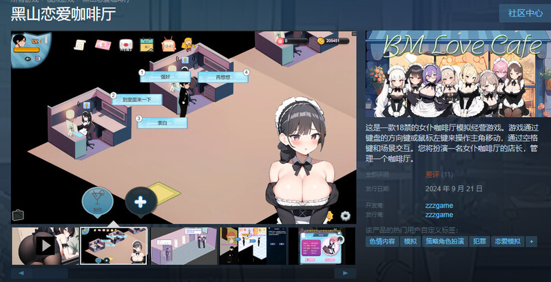 [更新]【经营SLG/互动养成/AI生成/动态】黑山恋爱咖啡厅 V1.7.1 STEAM官中【1.10G】