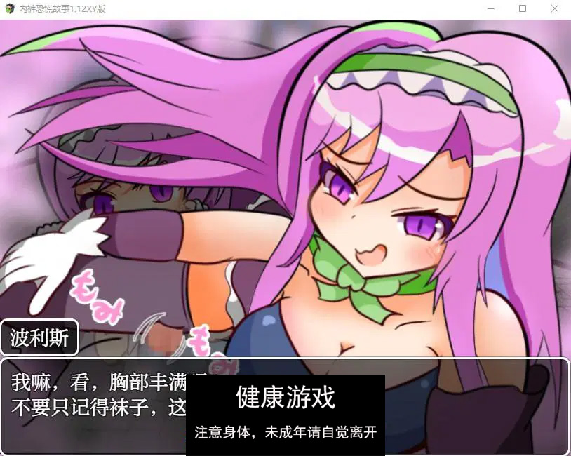 【日系RPG/AIGPT汉化】内裤恐慌故事1.12 萌盟版【PC+安卓JOI/1G】