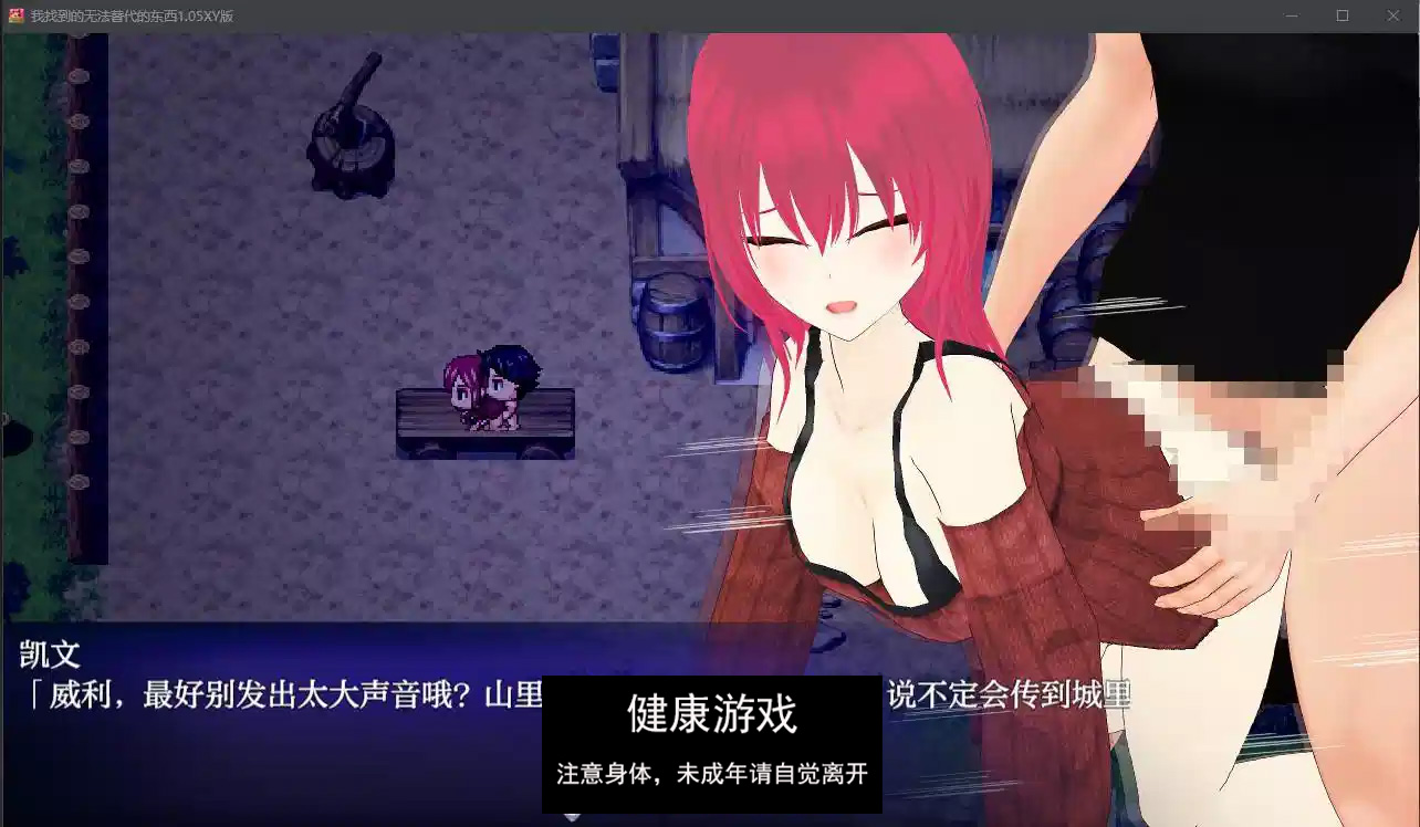 【日系RPG/AIGPT汉化】我找到的无法替代的东西1.05 萌盟版【PC+安卓/2.6G】