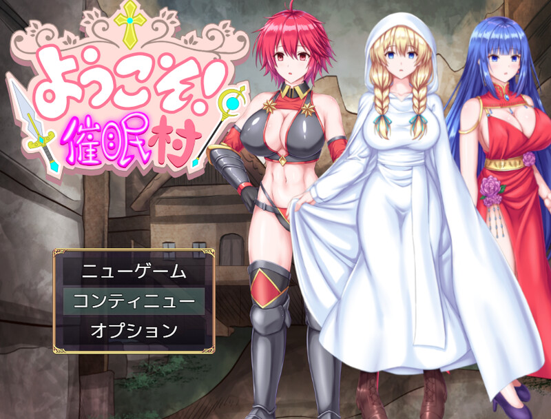 DL10月新作【回合RPG/幻想/多P/阿黑颜】欢迎来到催眠村（ようこそ!催眠村）V1.0 AI汉化+存档【1.20G】