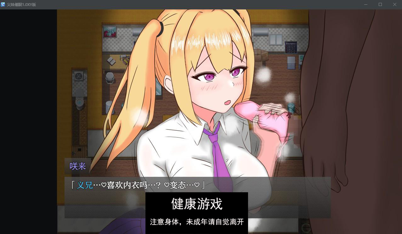 【日系RPGAIGPT汉化】义妹催眠1.0 萌盟版【PC+安卓972M】