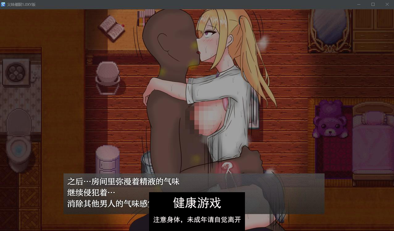 【日系RPGAIGPT汉化】义妹催眠1.0 萌盟版【PC+安卓972M】