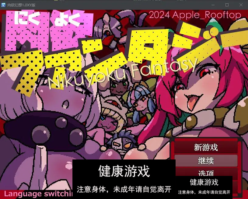 【日系RPGAIGPT汉化】肉欲幻想1.0 萌盟版【PC+安卓1.6G】