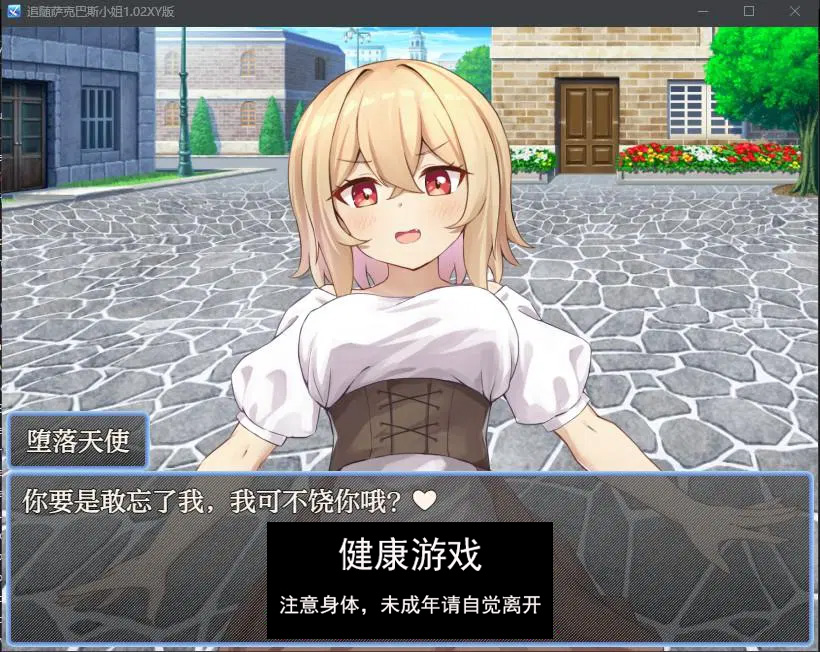 【日系RPGAIGPT汉化】追随萨克巴斯小姐1.02 萌盟版【PC+安卓634M】
