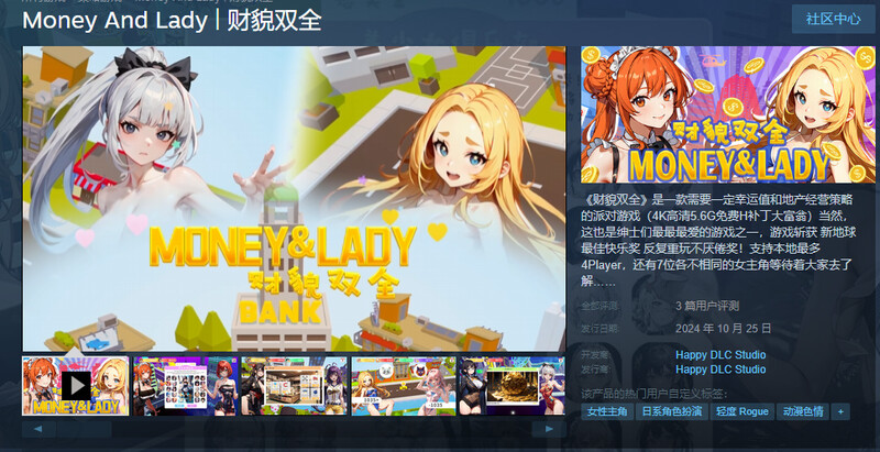 ST10月新作【H版大富翁/休闲SLG/AI生成/动态】财貌双全（Money And Lady）Build.16189063 STEAM官中-国语+DLC【13G】