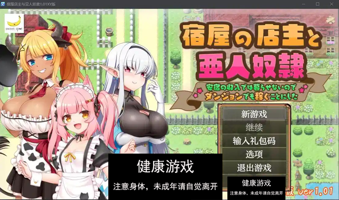 【日系RPGAIGPT汉化】宿屋店主与亚人奴隶1.01 萌盟版【PC+安卓950M】