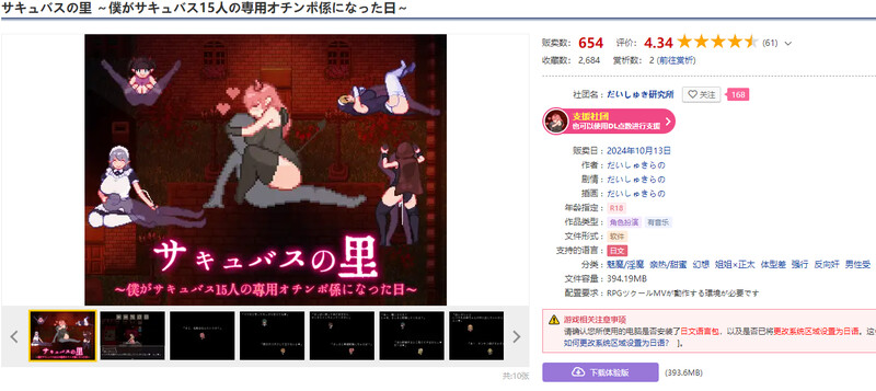 DL10月新作【探索RPG/魅魔幻想/像素全动态】サキュバスの里 ～僕がサキュバス15人の専用オチンポ係になった日～ V1.0 AI汉化【1.10G】