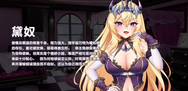 【养成SLG/全动态互动/2C】傲慢的怪兽公主与名侦探使魔（The Detective Servant）V1.0.6 (STEAM官中+全DLC)【3GB】