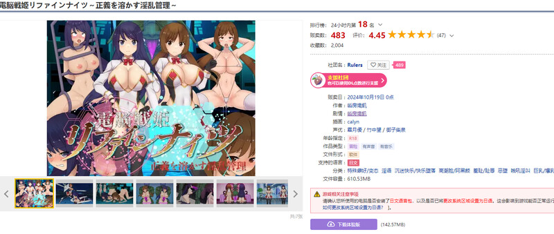 DL10月新作【拔作ADV/爆乳/恶堕/阿黑颜】电脑战姬重铸骑士～正义消融的淫乱管理～（電脳戦姫リファインナイツ～正義を溶かす淫乱管理～）V1.0 AI汉化【1.30G】