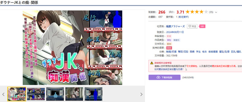 DL8月新作【互动ADV/电车偷摸/制服JK】与阴沉JK的痴汉关系（ダウナーＪＫとの痴漢関係）V1.0 AI汉化【1.20G】