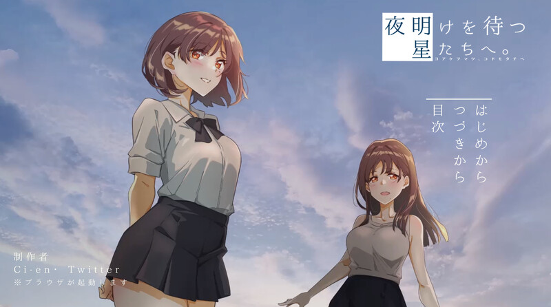 DL10月新作【拔作ADV/被NTR/羞耻/动态】等待黎明的星辰们。（夜明けを待つ、星たちへ。）V1.0 AI汉化【1.40G】