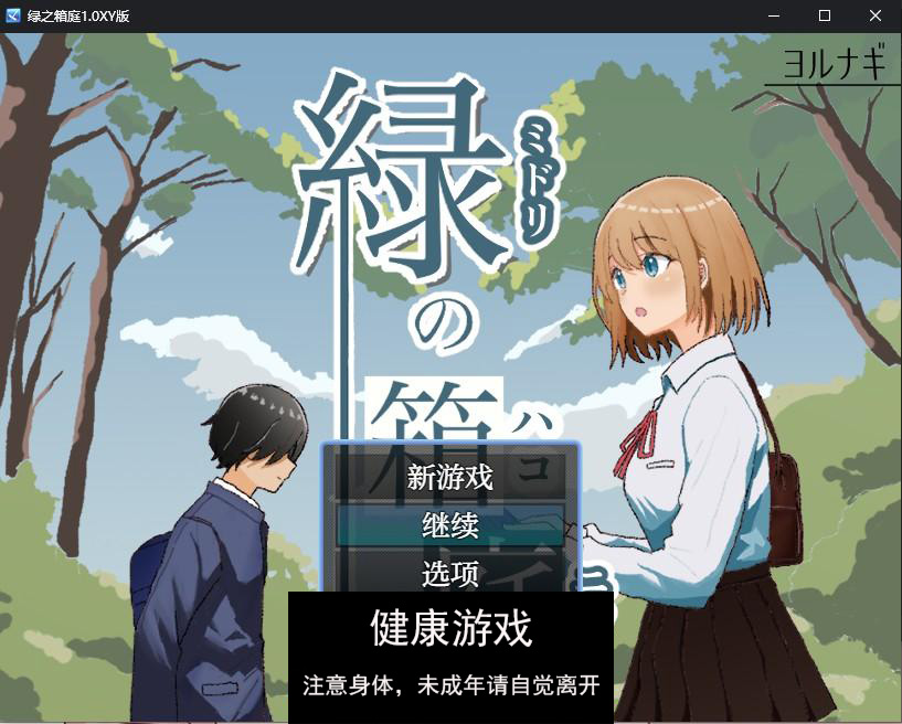 【日系RPGAIGPT汉化】绿之箱庭1.0 萌盟版【PC+安卓630M】