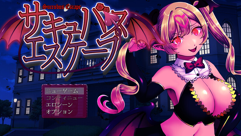 DL10月新作【脱出RPG/魅魔淫乱/像素动态】魅魔逃脱（サキュバスエスケープ）V1.0 AI汉化【1.30G】