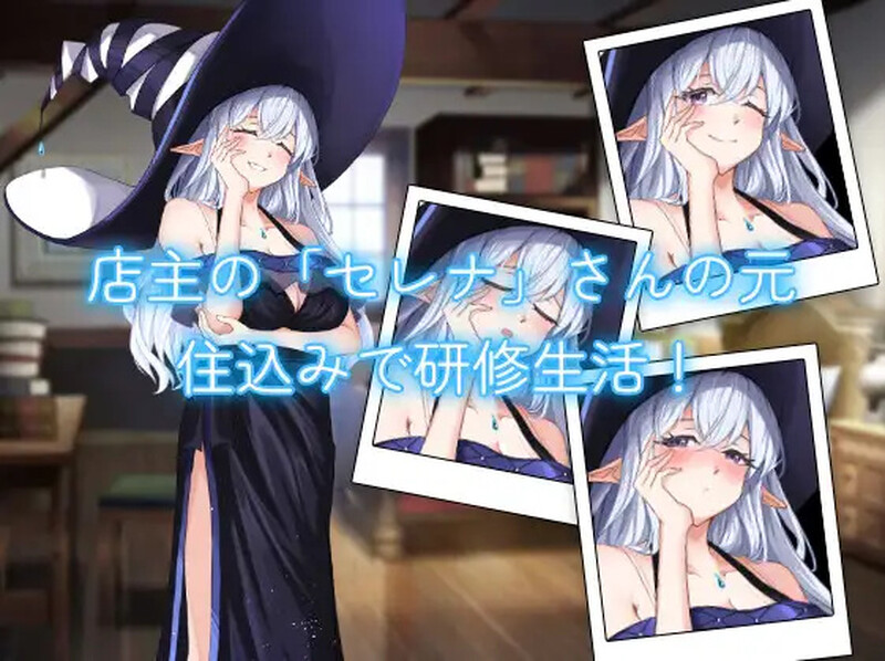 DL10月新作【经营SLG/亲热甜蜜/乳交中出】与药剂师姐姐的秘密研修生活（薬屋のお姉さんと秘密の研修生活） Ver1.1 DL原版生肉【1G】