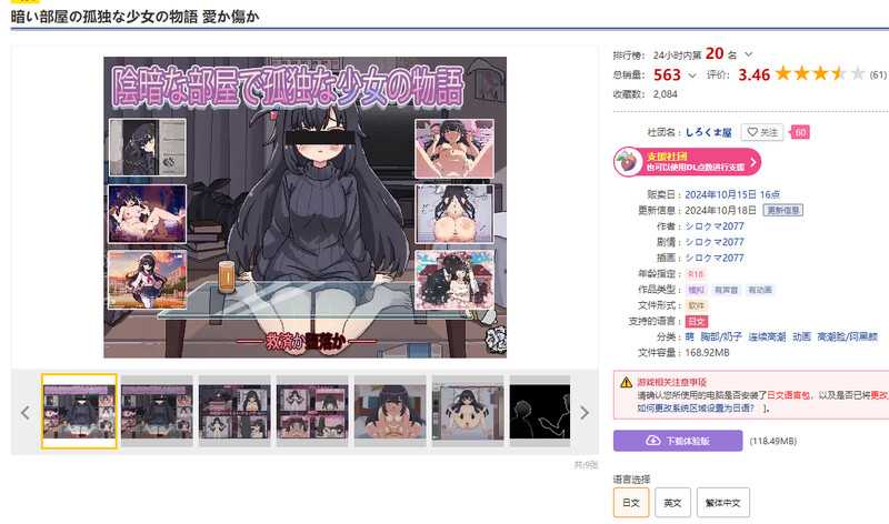 DL10月新作【互动SLG/萝莉阿黑颜/全动态】昏暗房间里孤独少女的故事 爱还是伤（暗い部屋の孤独な少女の物語 愛か傷か） Ver1.03 官方中文【PC+安卓双端-1.50G】