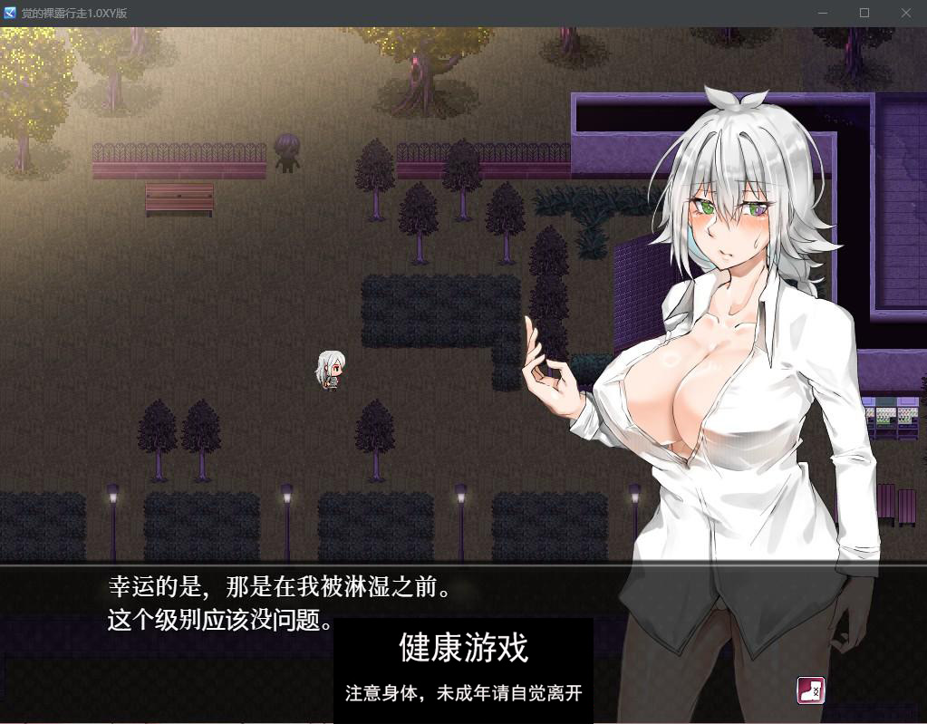【日系RPGAIGPT汉化】覚的裸露行走1.0 萌盟版【PC+安卓527M】