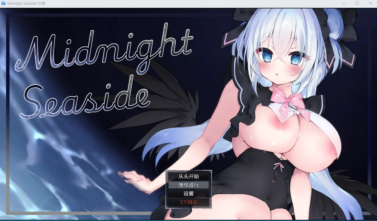 【日系RPGAIGPT汉化】Midnight Seaside 萌盟版【PC+安卓923M】